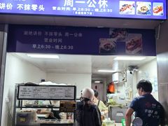 -秋英饭团(大庙新村店)