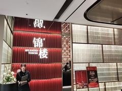 -锦楼·臻选新杭帮(杭州中心店)