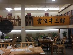 大堂-霄汉牛三鲜湖北砂锅菜(万松园2店)