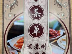 -老苏州大客堂·苏帮菜·松鼠桂鱼·苏州传统小吃(观前街人民商场店)