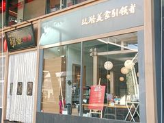 -丝路花语之·胡姬酒肆(中关村店)