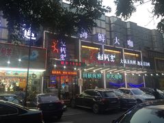 -船梆煮•蒸汽海鲜·生腌干蒸(五四广场店)