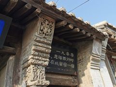 -鸡鸣驿古城