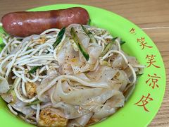 -笑笑凉皮(富国街店)