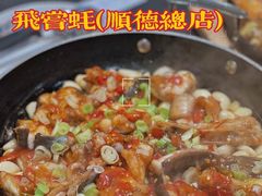 -飞尝蚝·顺德菜·鱼生(顺德总店)