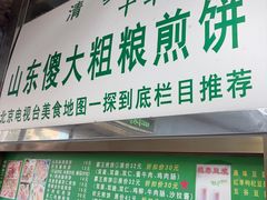 -山东傻大粗粮煎饼(牛街店)
