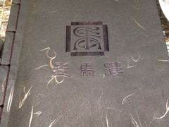 -走马楼饭庄(慈城古县城店)