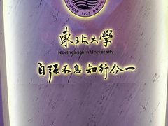 -东北大学(南湖校区)