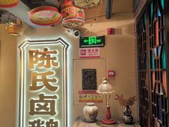 -春梅里卤鹅馆·47年老字号(中山路店)