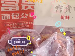 -富贵面包公司(运河店)