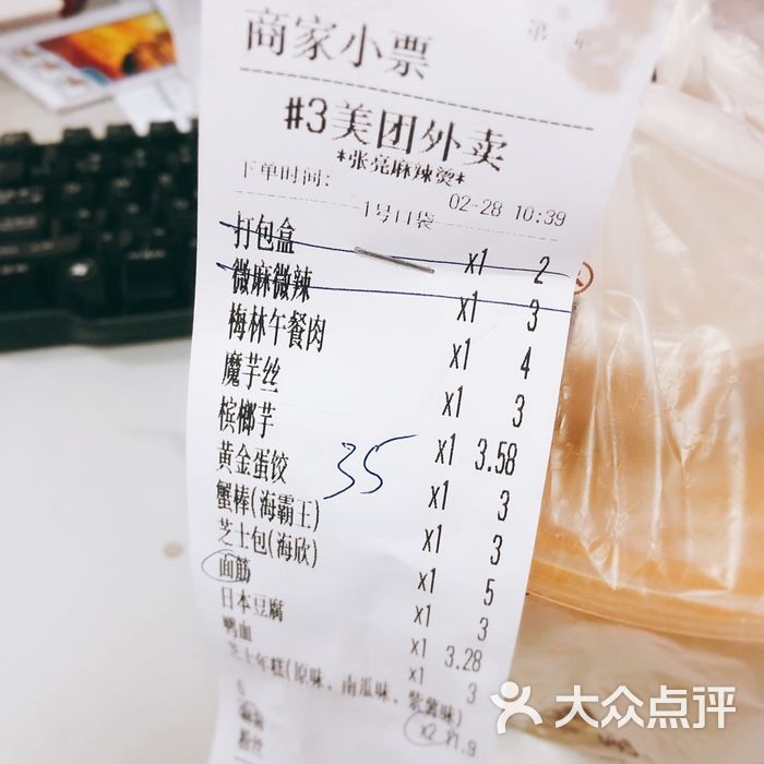 张亮麻辣烫