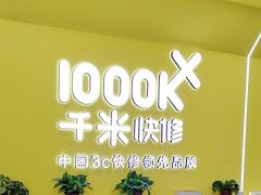 -千米手机电脑维修回收(松江泗泾店)