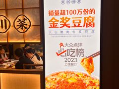 -花盐街·四川乐山小吃(西单大悦城店)