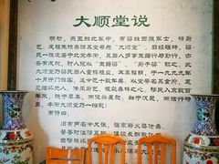 -大顺堂食府(牛街店)