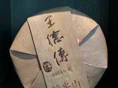 -王德传茶庄(上海新天地店)