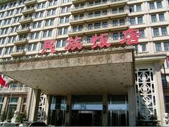 门面-民族饭店-四季餐厅