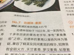 -功德林(南京西路店)