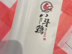 -恰八斗·猛火长沙菜(国贸店)
