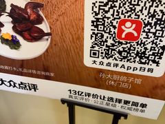 -孙大厨鸽子馆(休门店)