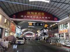 -信基沙溪酒店用品博览城