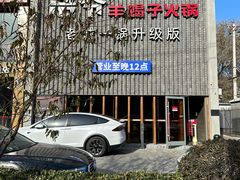 -浩爷羊蝎子火锅(望京店)