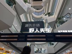-野人先生Gelato(上海长宁龙之梦店)