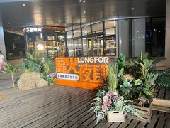 -龙湖南京江北天街