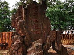 -碣石宫遗址