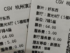 -CGV影城(滨江天街IMAX店)