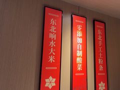 -北大荒人•新东北菜(青岛银座店)