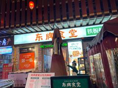 门面-东排食堂长沙小吃大排档(五一广场店)