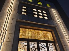 -芭菲盛宴·环球美食(袁家岗店)