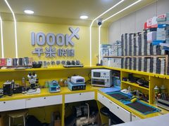 -千米手机电脑维修回收(松江万达店)