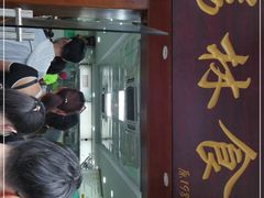 门面-荔林食店(西华路店)