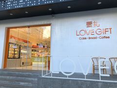 门面-LOVEGIFT爱礼(八佰伴店)