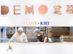 -DEMO黛慕蛋糕(三街两巷店)