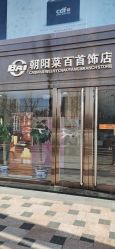 -菜百首饰(朝阳店)