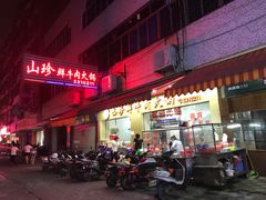 -山珍鲜牛肉火锅·本地连锁老字号(二马路汕中老店)