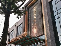 -宁波状元楼酒店(和义路店)