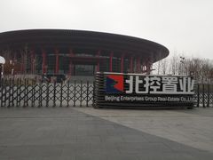 -北京雁栖湖国际会展中心