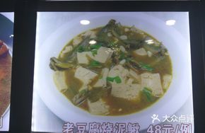Firm Tofu with Eel Stew