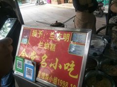 -兰烘糕