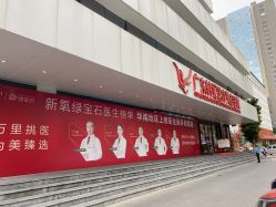 -广东韩妃整形外科医院