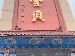 -鼎丰真(四马路店)