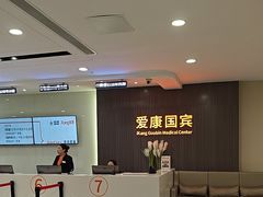 -爱康国宾体检中心(福田分院)