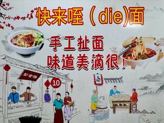 -彭家牛肉块扯面