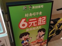 -禾绿寿司·定食·拉面·烧炸(宝安大仟里店)