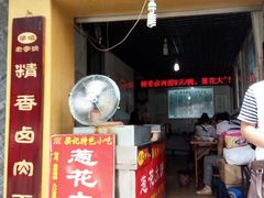 门面-梁记肥肠粉(宽窄巷子店)