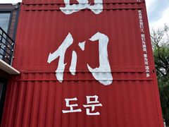 -图们国门景区