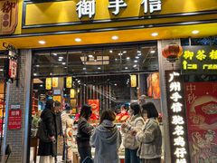 -御手信(古港店)
